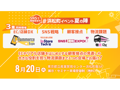 8月20日（火）『物流DX 2024』セミナー登壇のお知らせ