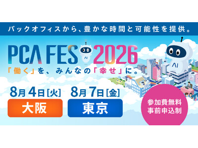 ロジザードがピー・シー・エー株式会社主催『PCAフェス2026』に出展