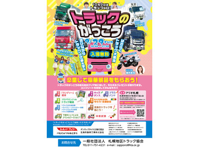 運送業界のことを楽しく学べる！子どもから大人まで体験できる授業イベントを開催！トラックの日ファミリーイベ...