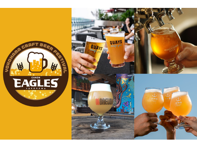 横浜キヤノンイーグルスの開幕戦で「横浜キヤノンイーグルス・クラフトビールフェスティバル」初開催！横浜のク...