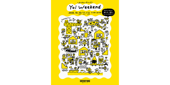 クラフトビール、日本酒、ワイン。ジャンルを超えた一杯と、ローカルグルメを楽しむ「Yoi Weekend」10月10日(土)~12日(月・祝) 横浜ハンマーヘッド前で開催。
