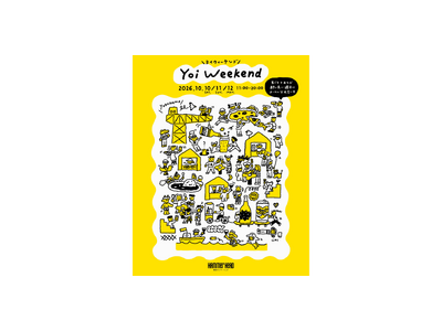 クラフトビール、日本酒、ワイン。ジャンルを超えた一杯と、ローカルグルメを楽しむ「Yoi Weekend」10月10日（土）～12日（月・祝） 横浜ハンマーヘッド前で開催。