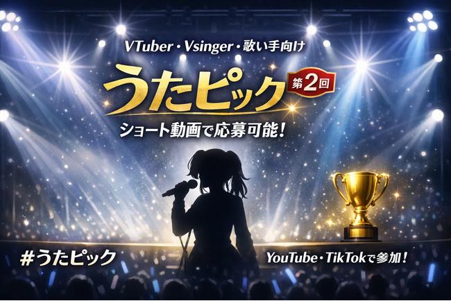 プレスリリース「歌ってみた専用楽曲レーベルの「MelodyPicks」VTuber・Vsinger・歌い手向けボーカルコンテスト「うたピック」第2回開催決定！」のイメージ画像