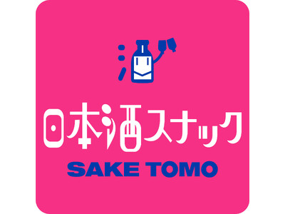 アナウンサーが1日限りで日本酒スナックのママやります！　「日本酒スナックSAKETOMO」9/14（土）名古屋・大須で開催決定