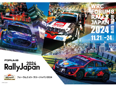 【ラリージャパン2024】名古屋ナディアパークで開催のパブリックビューイングイベントのスケジュールと追加...