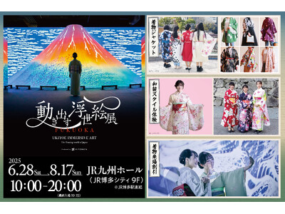 【期間限定着物体験】動き出す浮世絵展 FUKUOKAで和装がもっと身近に！──“借りる or 着て来る”で楽しむ、浮世絵展の和体験