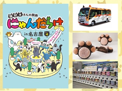 【今週末開催!】出展者数220越えの猫好きイベント「にゃんだらけ in名古屋 Vol.4」保護猫と出会え...