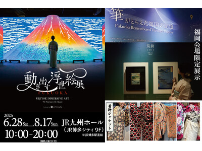 福岡の猛暑に涼む、今夏のベストスポット。 JR博多駅直結「動き出す浮世絵展 FUKUOKA」 着物ジャケット体験延長＆夏休み限定ワークショップも開催！