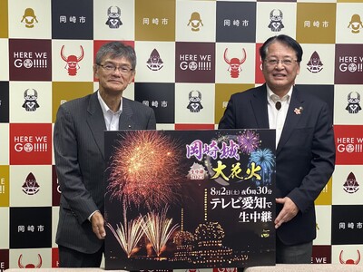 花火発祥の地・岡崎の魅力と百花繚乱の伝統美を地上波と同時生配信でお届け！「岡崎城大花火 生中継２０２５」