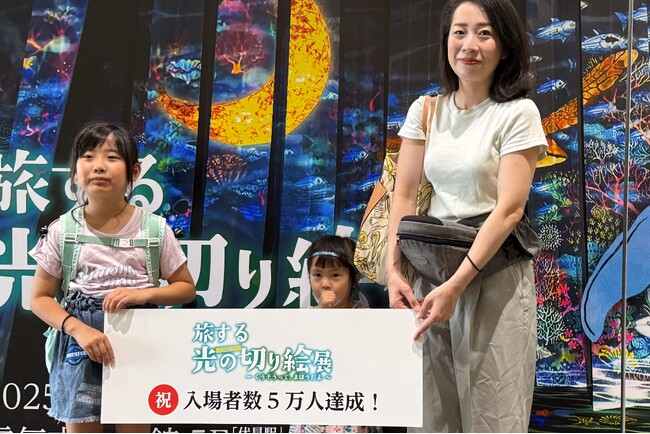 【来場者5万人突破！】『旅する光の切り絵展　愛知会場 』記念セレモニーを実施。「こどもと一緒に楽しめた」と絶賛の声。