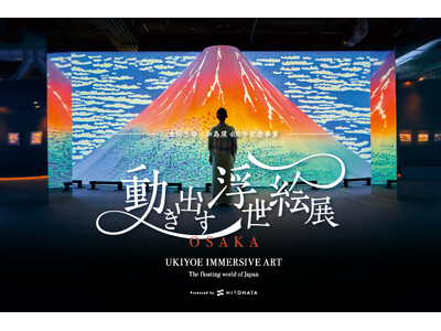 『動き出す浮世展OSAKA』香水ブランド『破天荒』とのコラボを実施！