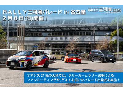 �yRALLY�O�͘p2026�z���É��s���Łu�q�`�k�k�x�O�͘p�p���[�h in ���É��v���Q���W���i���j�ɊJ�ÁI