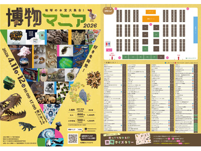 【博物マニア　会場マップ公開】東海地方最大級の自然科学の創作グッズ・標本の展示即売イベントが会場全容を公開。