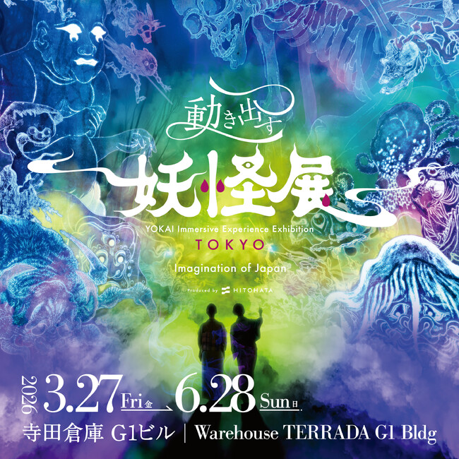 プレスリリース「来場者数3万人を突破！好評開催中『動き出す妖怪展 TOKYO』」のイメージ画像