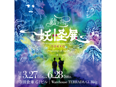 来場者数3万人を突破！好評開催中『動き出す妖怪展 TOKYO』