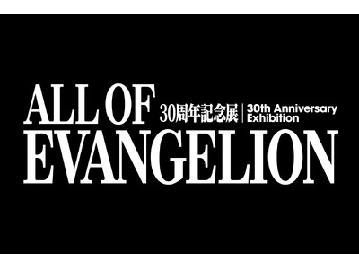 『エヴァンゲリオン』30周年記念展「ALL OF EVANGELION」名古屋にてこの秋開催決定！ さら...