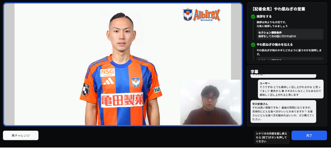 新潟日報生成AI研究所、サッカーJ1アルビレックス新潟選手とNegiccoのAIアバターを活用した新バージョンの「新潟日報生成AIロープレ」提供を開始