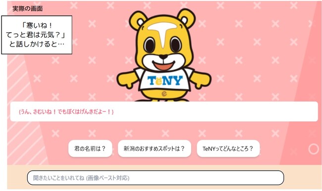 新潟日報生成AI研究所、TeNYテレビ新潟と共同で「AIてっと君」を開発