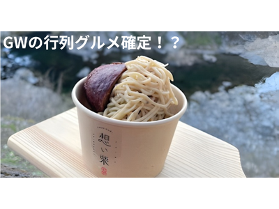 あの「城川ベーコン」の道の駅に、究極の“栗”スイーツ誕生！GWの行列確定メニュー「和栗のモンブランアイス...