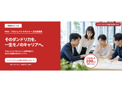 �u�]�E�������B�ł��A�����Ȃ艞�傷��͕̂s���v�������s�v�ŃL�����A�𑊒k�ł���PM�EPMO�]�E��]�ҁu�J�W���A���ʒk�v���݃y�[�W�����J�@���{�v���W�F�N�g�\�����[�V�����Y�������