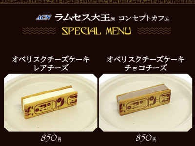 エジプト政府公認 世界巡回展『ラムセス大王展』にて、クレマIPコラボスイーツ販売中!チーズケーキ2,50...