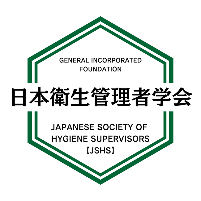 一般社団法人日本衛生管理者学会　設立のお知らせ