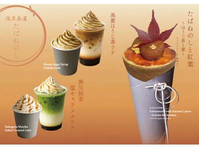 和クレープ専門店「浅草茶屋たばねのし 大阪心斎橋」期間限定「たばねのしと紅葉～ほうじ茶と栗～」が9月1日...
