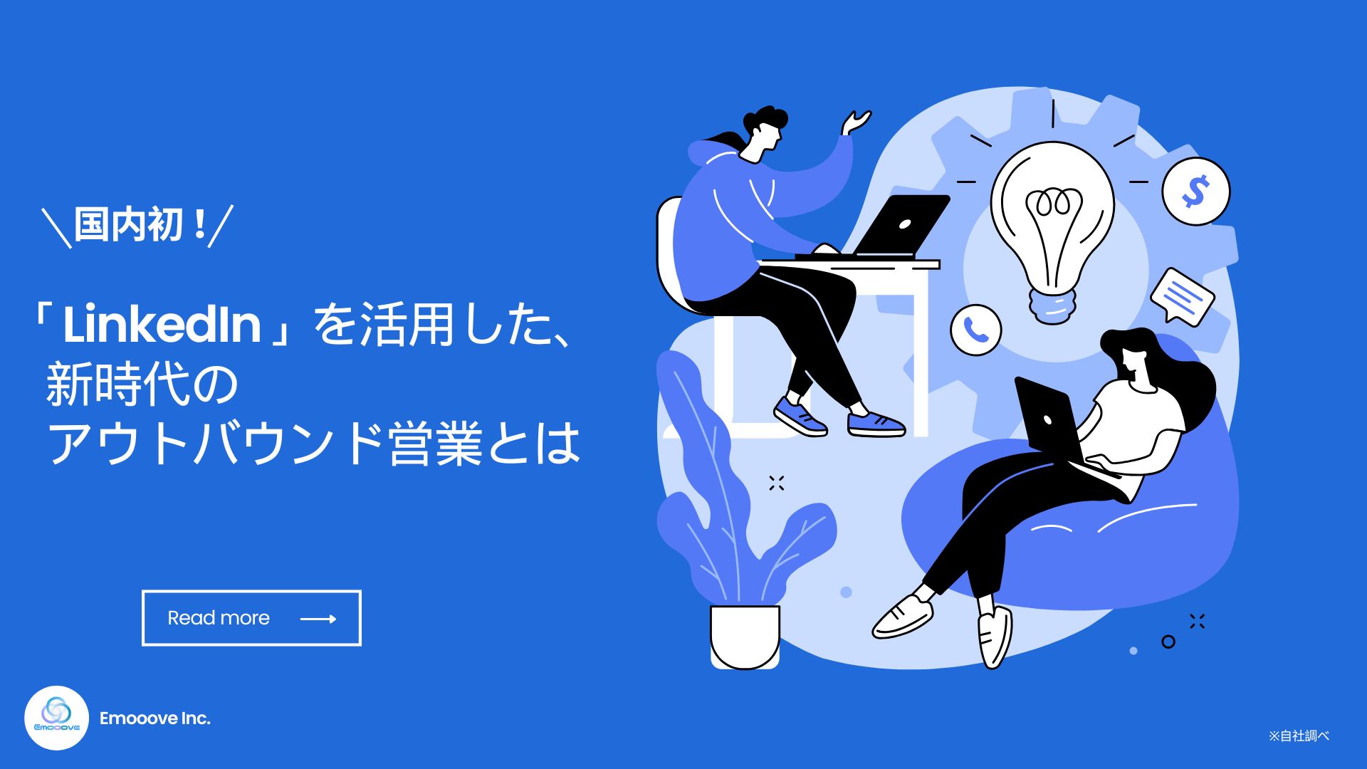 『「LinkedIn」を活用した、新時代のアウトバウンド営業とは』を無料公開！～決裁者アポイントを獲得できるビジネスツールとは？～