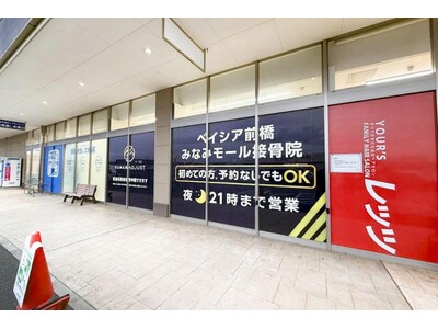 【新店舗オープンのお知らせ】株式会社ヒューマンアジャスト、群馬県前橋市に「前橋みなみモール接骨院」を新規開院