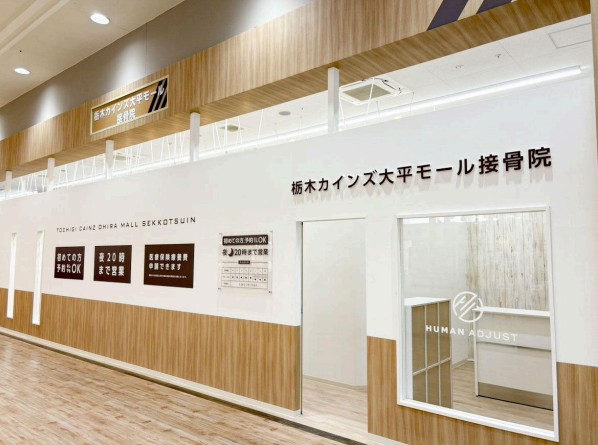 【新店舗オープンのお知らせ】株式会社ヒューマンアジャスト、栃木県栃木市…