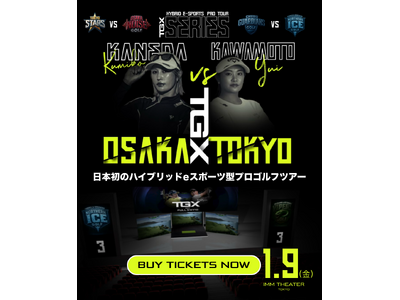 TGXシリーズ 開幕戦｜ 2026年1月9日、東京で開催