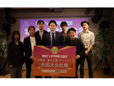 【学生ピッチ甲子園2026】北海道・東北大会グランプリ決定！全国すべての地方予選グランプリが出揃う、次な...