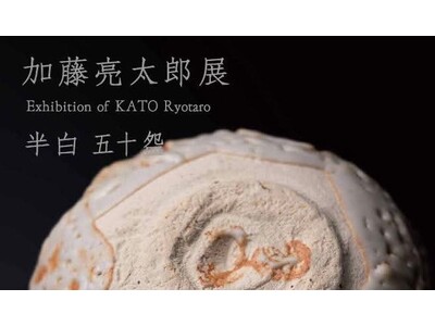 「加藤亮太郎展 半白 五十盌」しぶや黒田陶苑にて2025年11月28日（金）から12月7日（日）まで開催