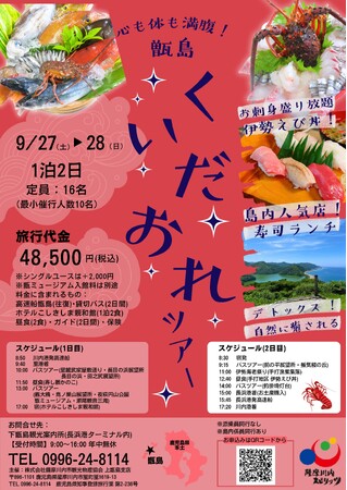 【9月27日(土)出発】心も体も満腹！甑島くいだおれツアーを開催します！