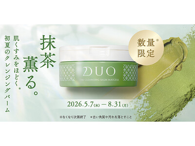 【数量限定発売】デュオ ザ クレンジングバーム　抹茶「宇治の抹茶※1」の力で夏のくすみ肌※2を洗うたび調子※3の良い透明感※4のある肌へ