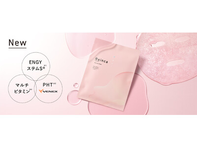 【新発売】「Reinca（レインカ） ステムトリートメント リカバリーマスク」