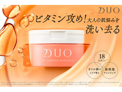 【2026年7月30日発売】 複合エイジングサインに厳選18種類のビタミン配合『DUO（デュオ） ザ クレンジングバーム ビタミン18』
