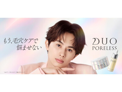 草川拓弥さんがブランドアンバサダーに就任！大人の毛穴スキンケア「DUO PORELESS（デュオ ポアレス）」
