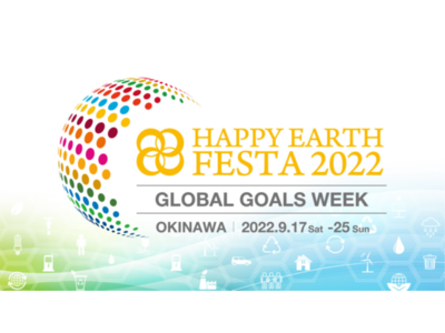 日本最大級のSDGsイベントHAPPY EARTH FESTA 2022に初協賛
