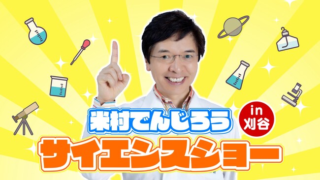 54(؁Ej)JÁwđł񂶂낤TCGXV[ inJx211iyj`PbgʔJnI