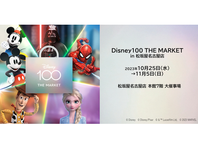 Disney100 THE MARKET　ディズニー創立100周年を祝して開催される話題のイベントが名古...