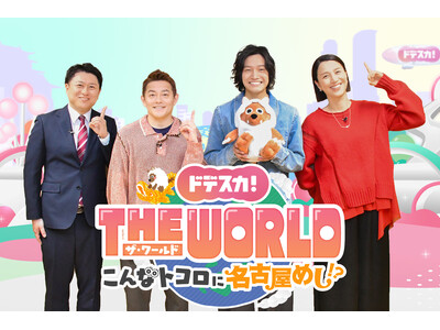 �u�h�f�X�J�I�v���S�[���f�����i�o!!���E�Ői������g�i�S���̖��h��O���ށu�h�f�X�J�ITHE WORLD ����ȃg�R���ɖ��É��߂�!?�v3��4���i���j���V���������