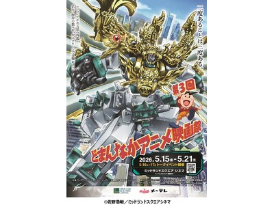 「伝説巨神イデオン」「ガンダムF91」「アリオン」「火垂るの墓」…名作アニメを今年も一挙上映！「第３回 どまんなかアニメ映画祭」を5月に名古屋で開催！チケットを4月8日(水)0時～販売開始！