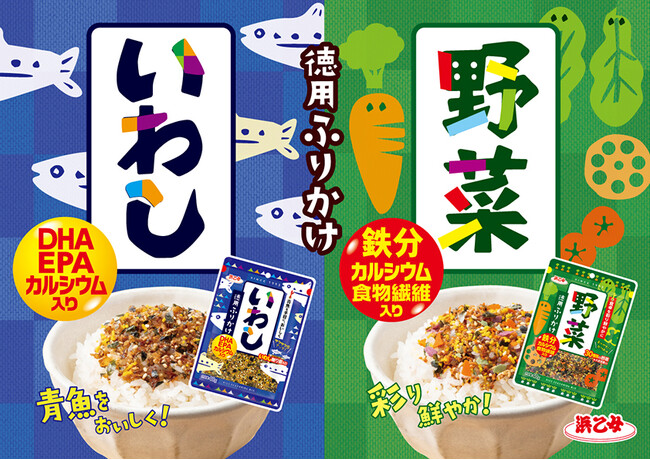 30年超のロングセラー「徳用ふりかけ」が進化！親のリアルな声を反映し、栄養も美味しさもパワーアップ。8月より順次発売。