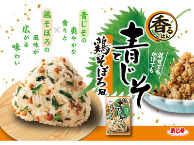 【夏バテやお弁当に】爽やか青じそ×甘辛鶏そぼろ風で食欲そそる！浜乙女「香るごはん」第3弾「青じそと鶏そぼろ風」が8月3日全国発売