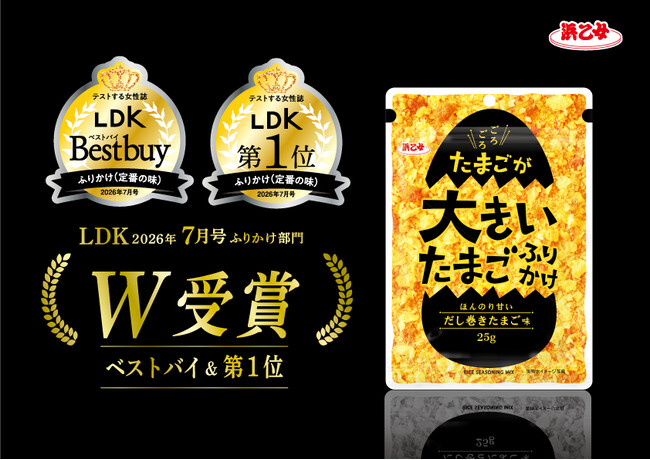 【ふりかけ部門でW受賞】38製品をガチ検証した『LDK』で「たまごが大きいたまごふりかけ」がベストバイ＆第1位を獲得！