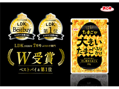 【ふりかけ部門でW受賞】38製品をガチ検証した『LDK』で「たまごが大きいたまごふりかけ」がベストバイ＆第1位を獲得！