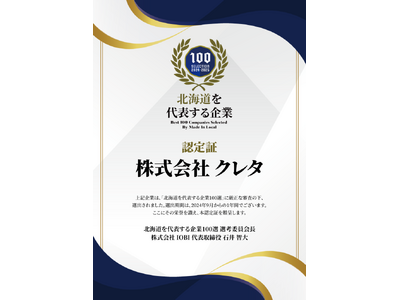 「北海道を代表する企業100選」に「北海道軽パーク」を運営する株式会社クレタが選出