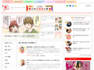 恋愛情報サイト「愛カツ（aikatu.jp）」月間ページビュー数が3,000万に到達！