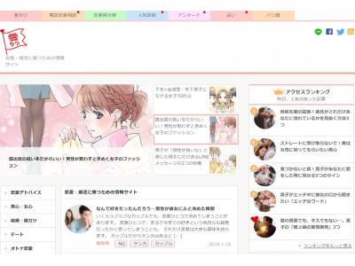 恋愛情報サイト「愛カツ（aikatu.jp）」月間ページビュー数が3,200万に到達！